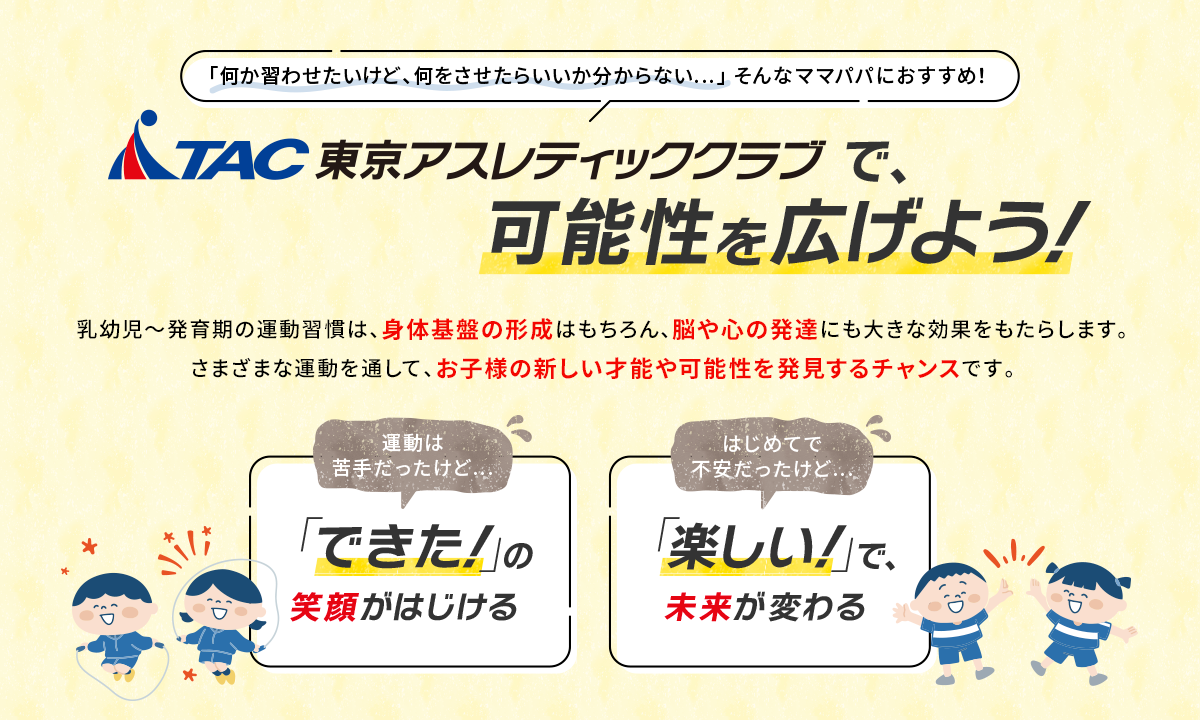 秋の入会キャンペーン