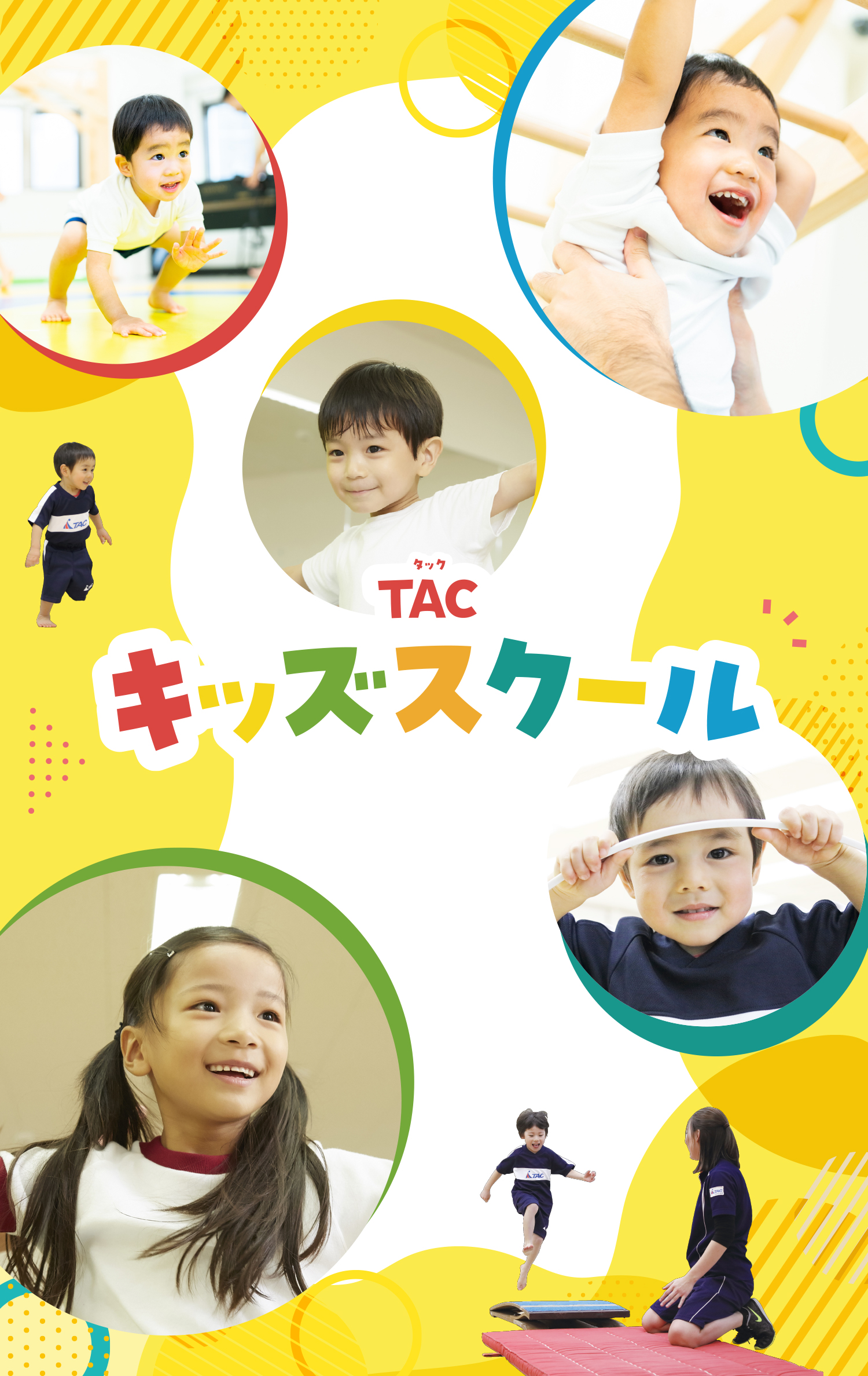 TAC キッズスクール 体操教室