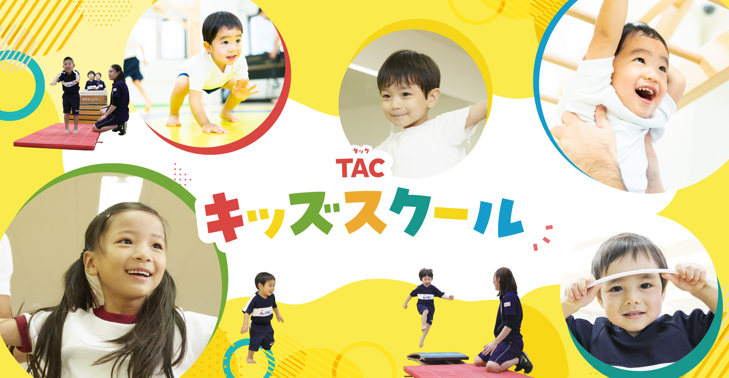 TAC キッズスクール 体操教室