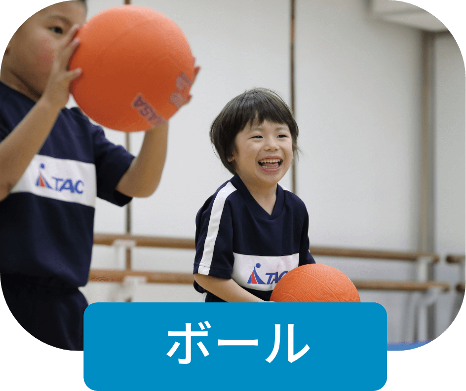 ボール
