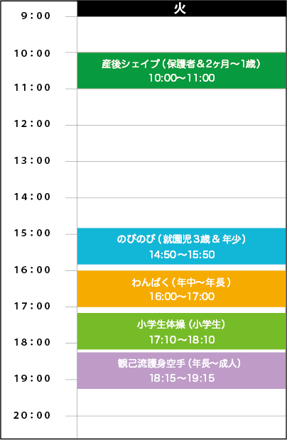 火曜日スケジュール