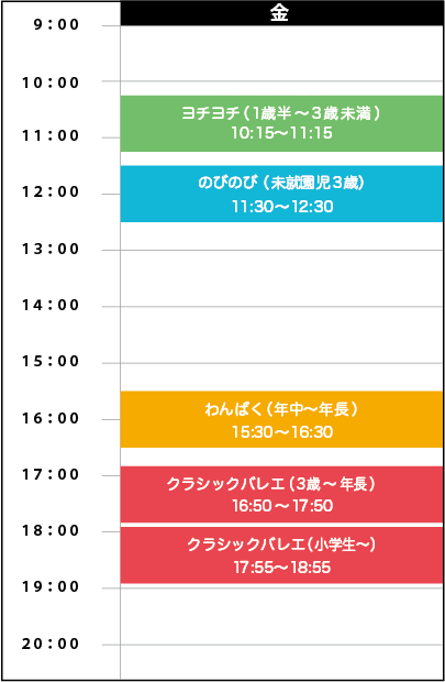 金曜日スケジュール