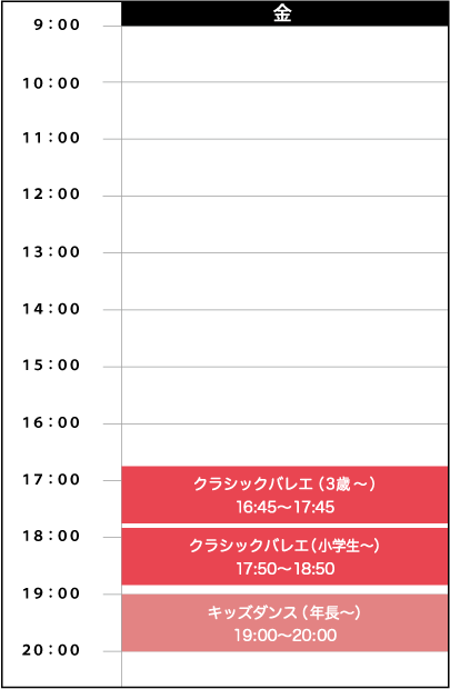 金曜日スケジュール
