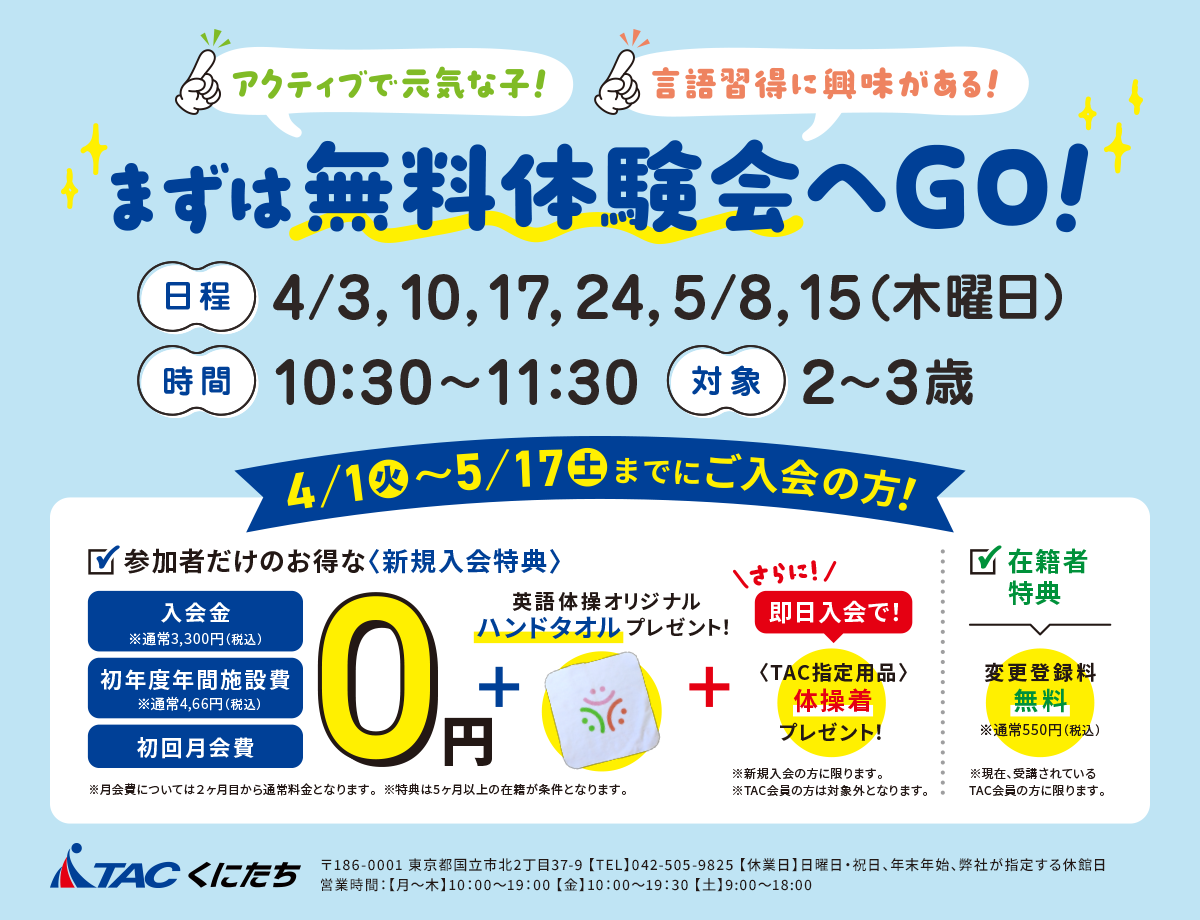 little Gymstar無料体験会