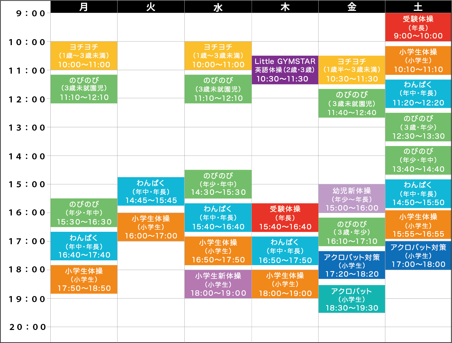 スクールスケジュール