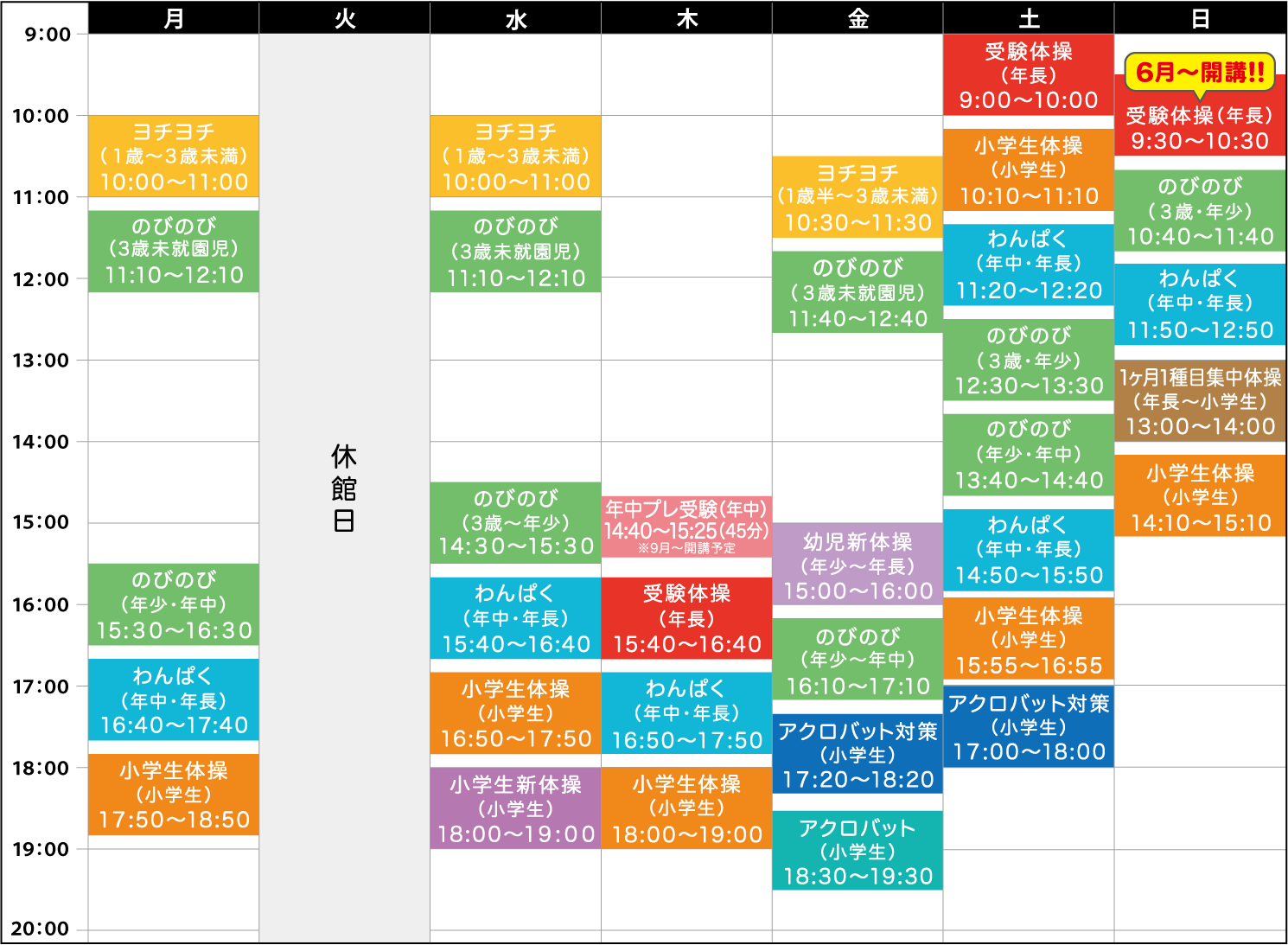 スクールスケジュール