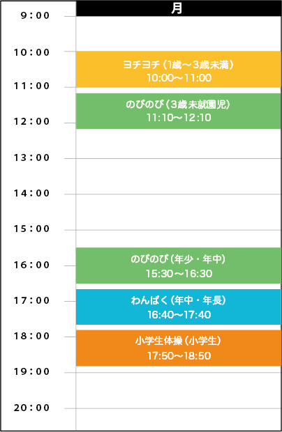 月曜日スケジュール