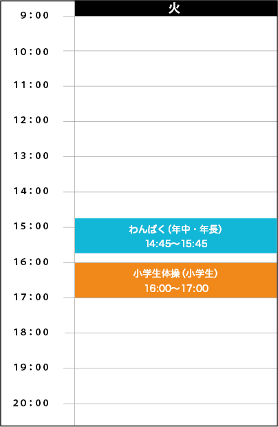 火曜日スケジュール