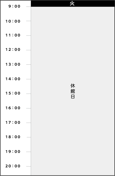 火曜日スケジュール