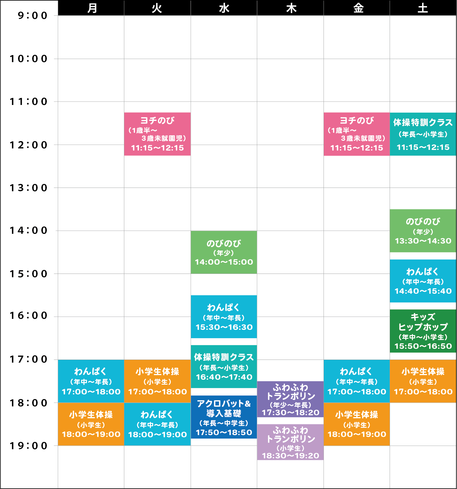 スクールスケジュール