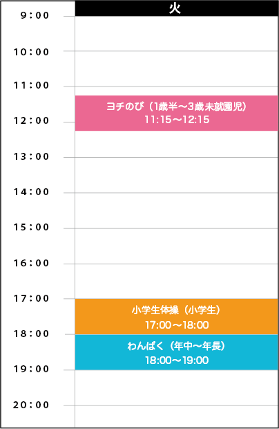 火曜日スケジュール