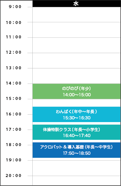 水曜日スケジュール