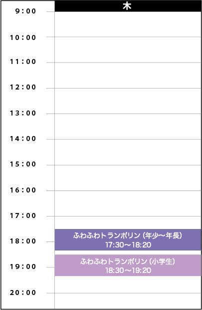 木曜日スケジュール