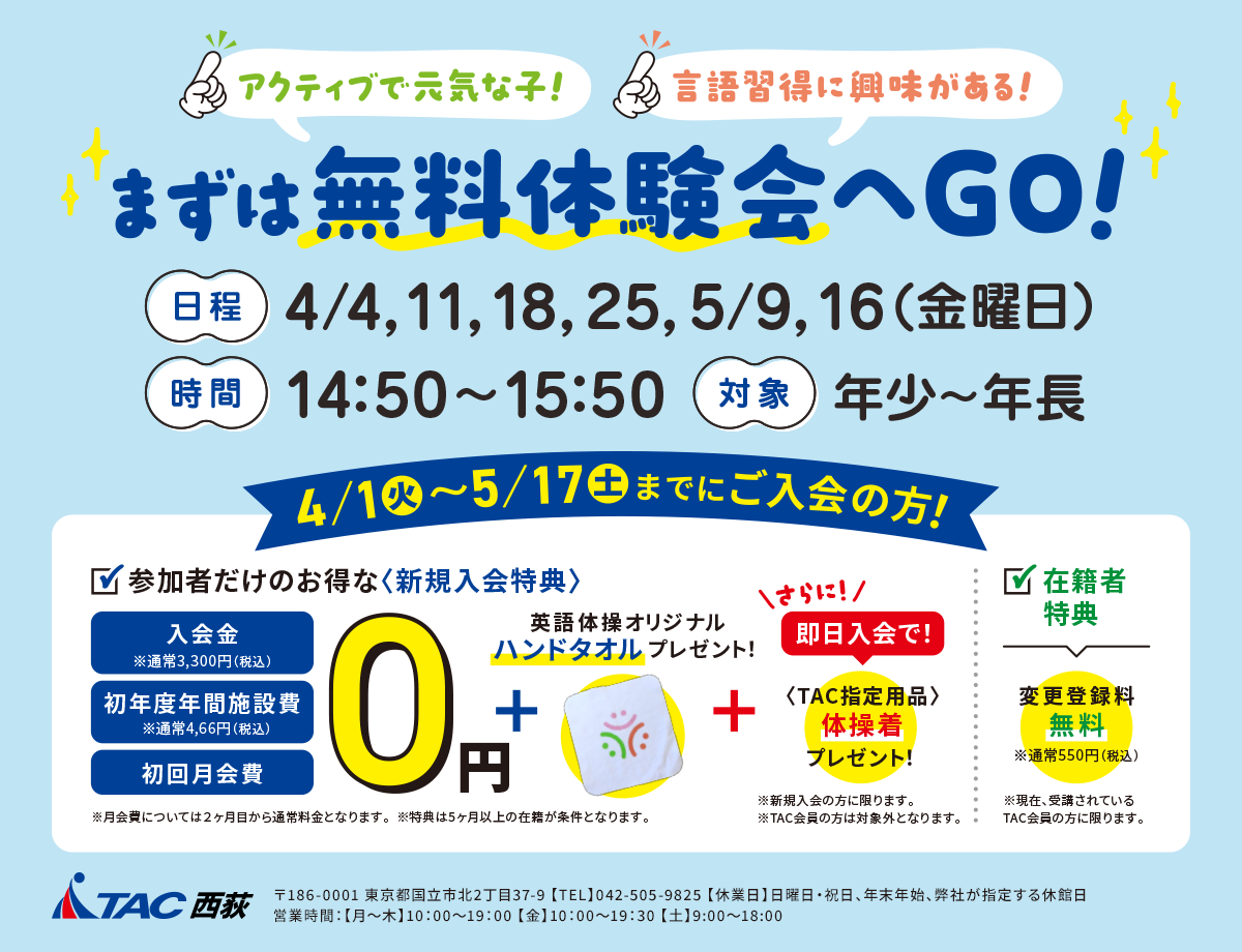 little Gymstar無料体験会