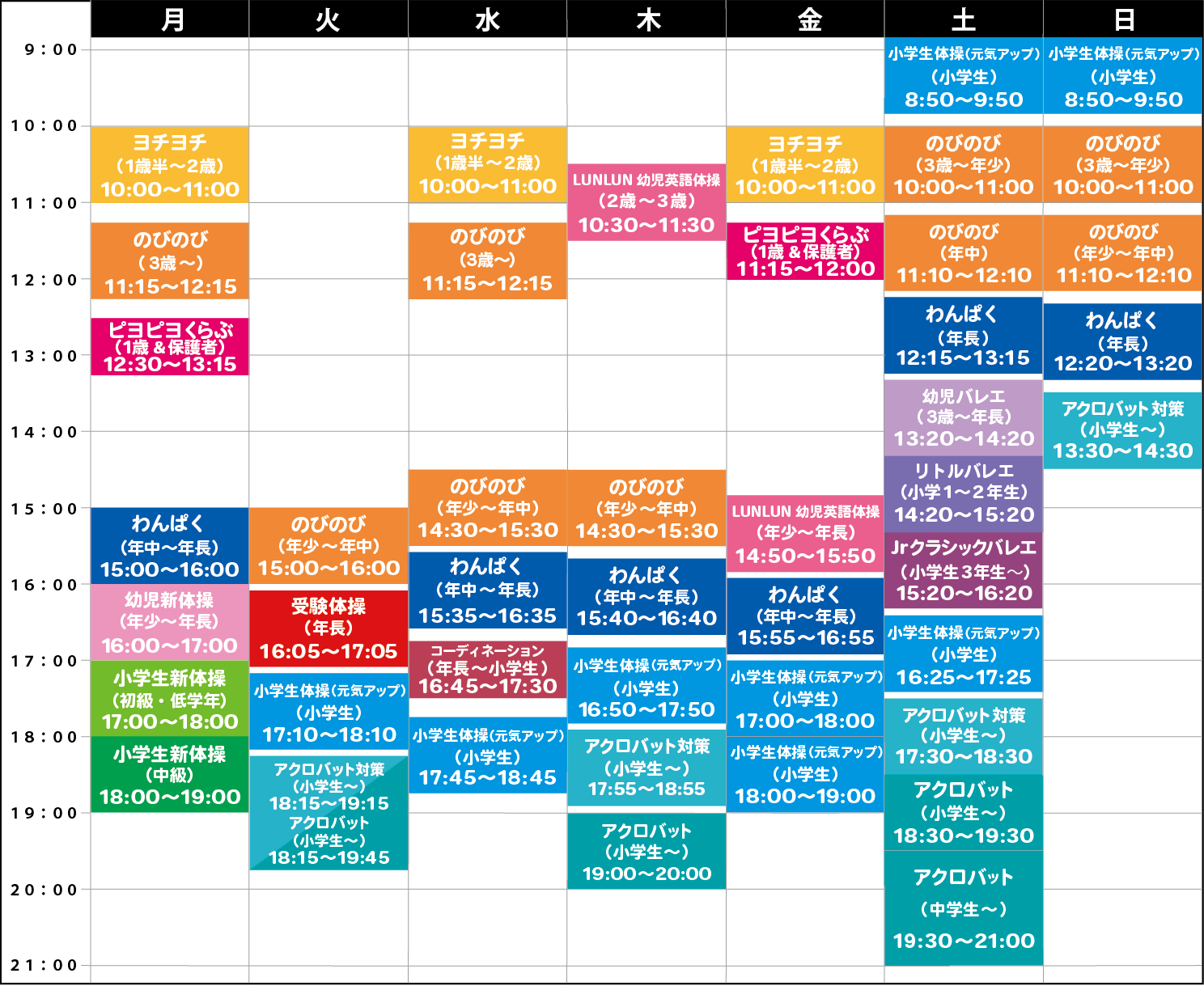 スクールスケジュール