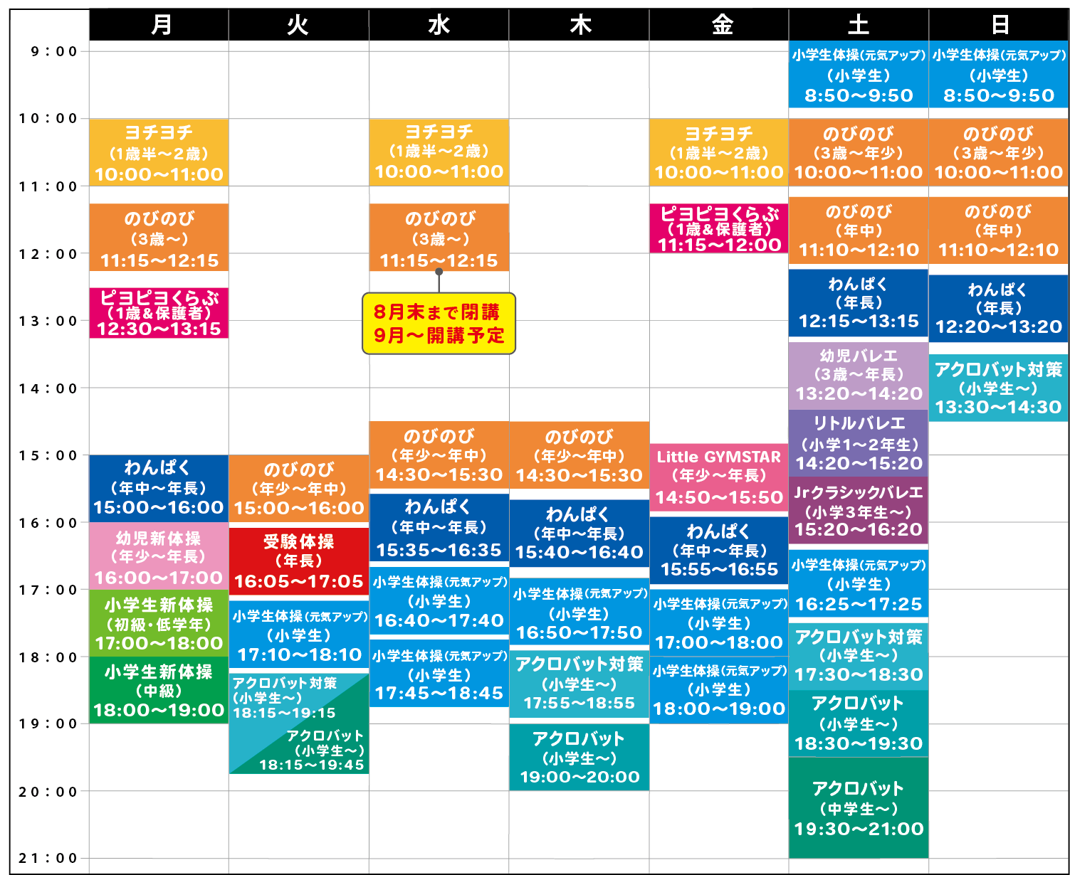 スクールスケジュール