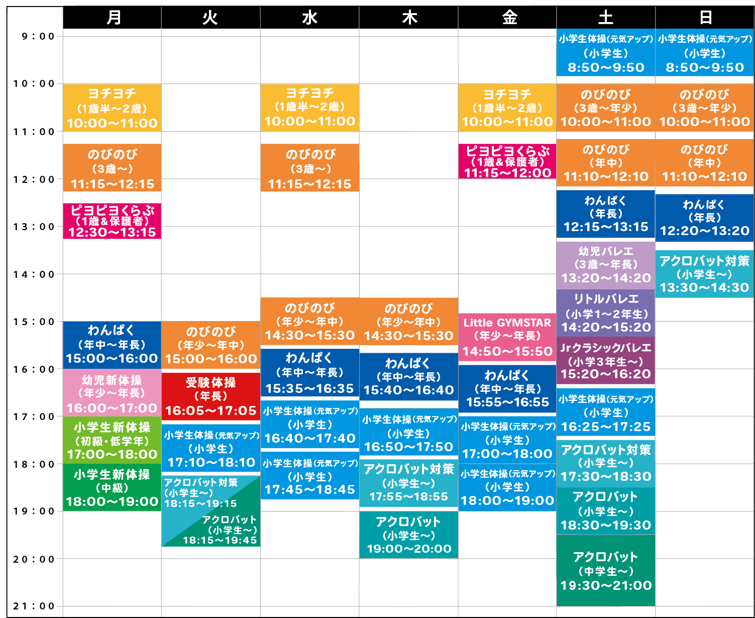 スクールスケジュール