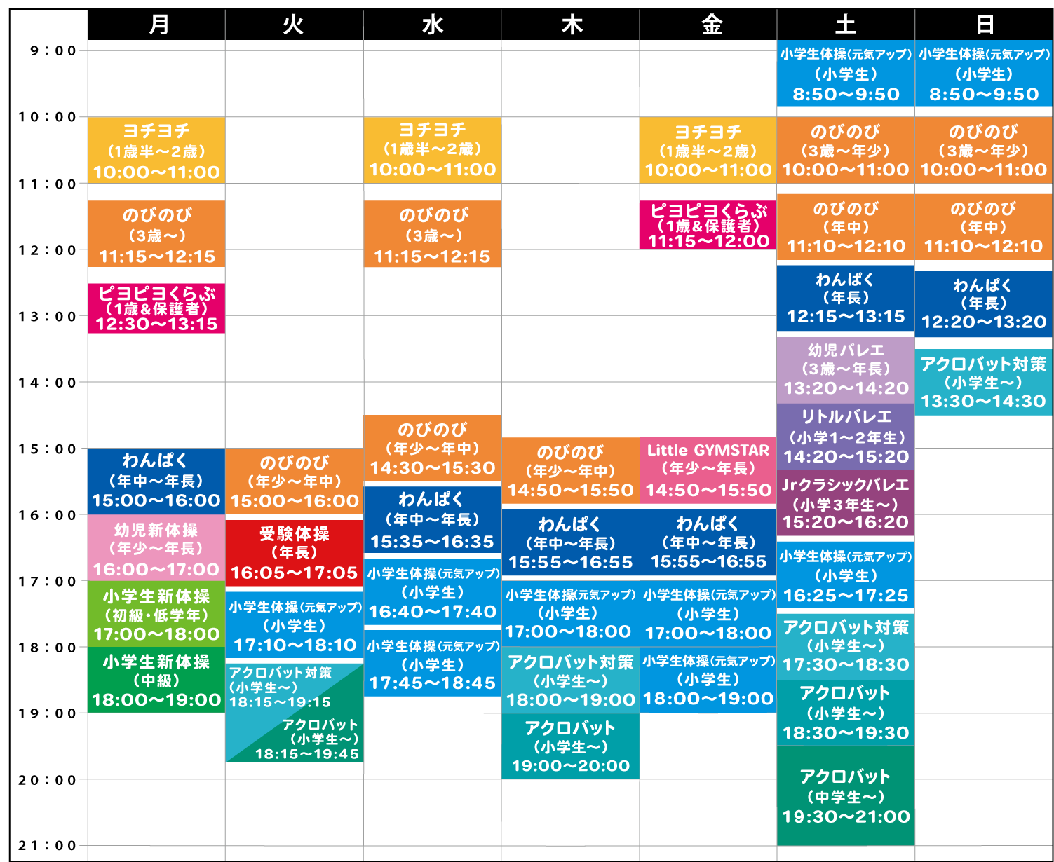 スクールスケジュール