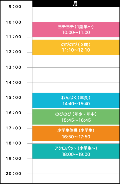 月曜日スケジュール