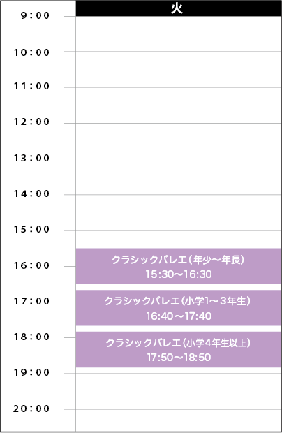 火曜日スケジュール