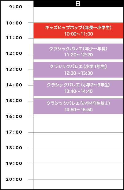 日曜日スケジュール