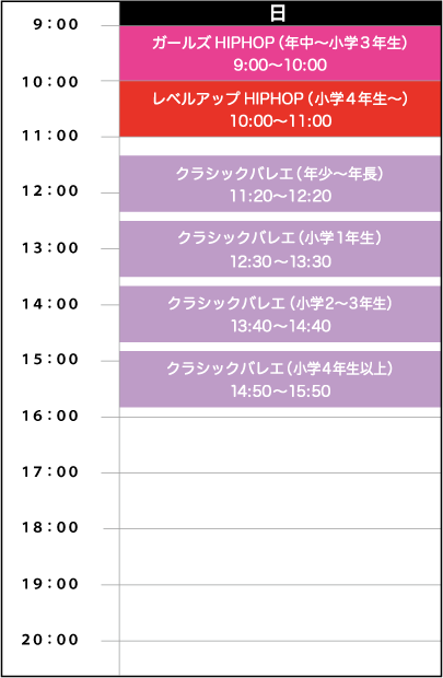 日曜日スケジュール