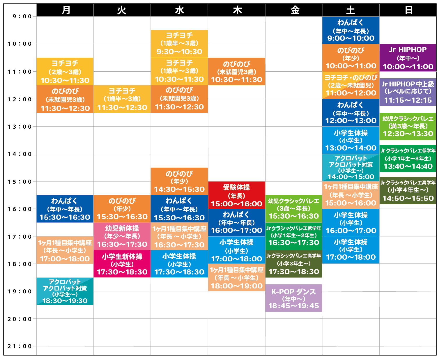 スクールスケジュール