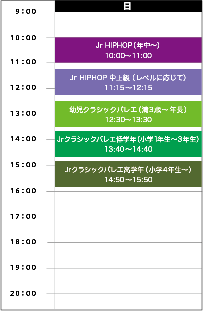 日曜日スケジュール