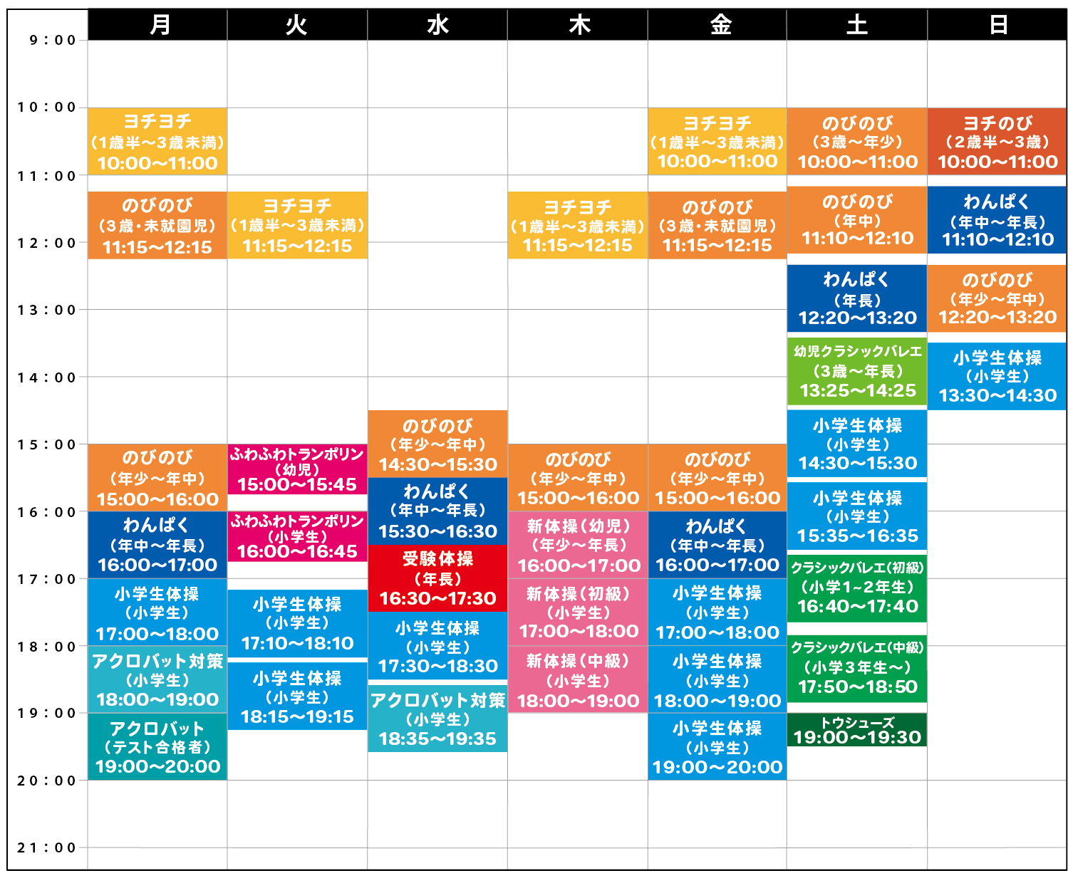 スクールスケジュール