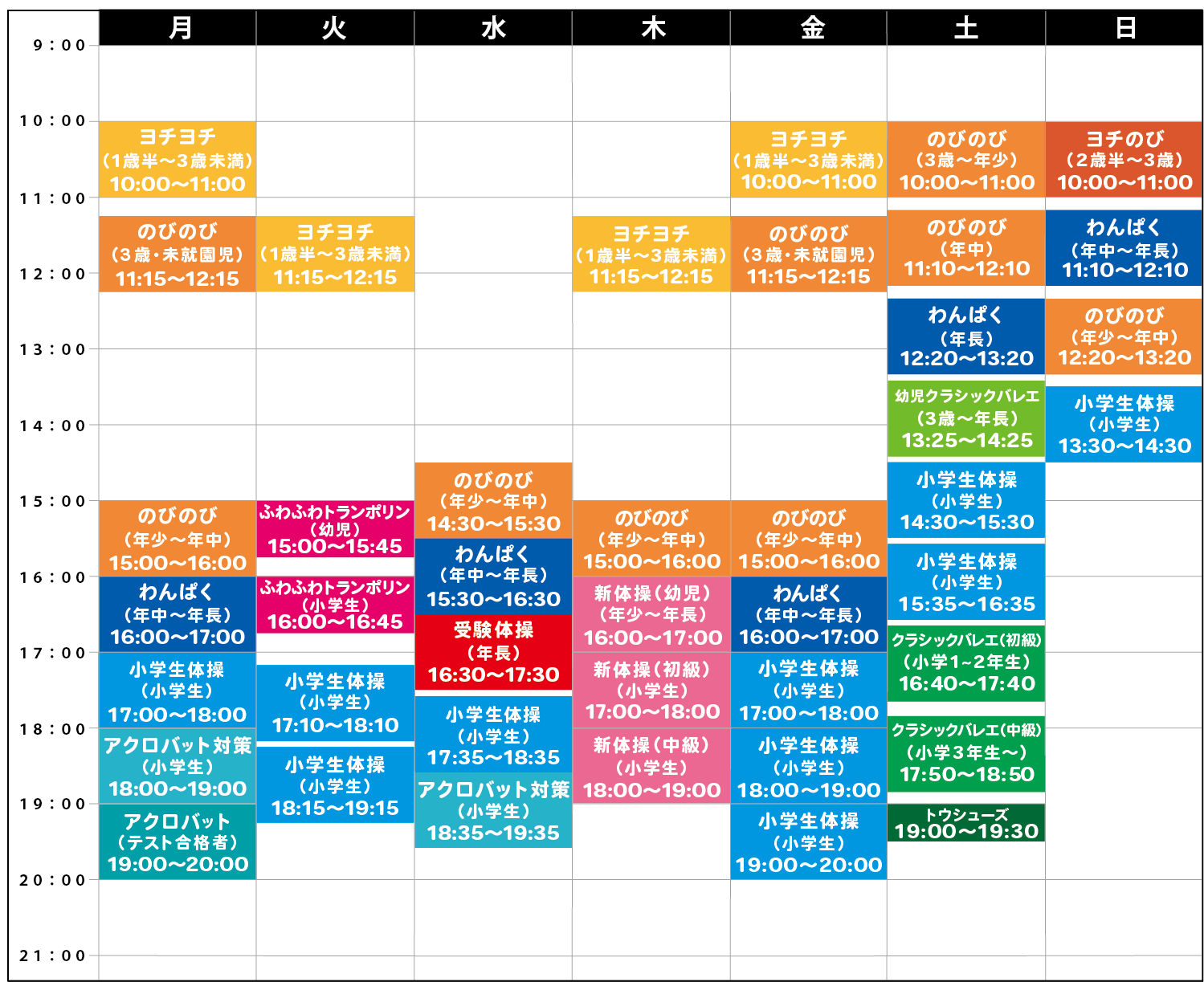スクールスケジュール