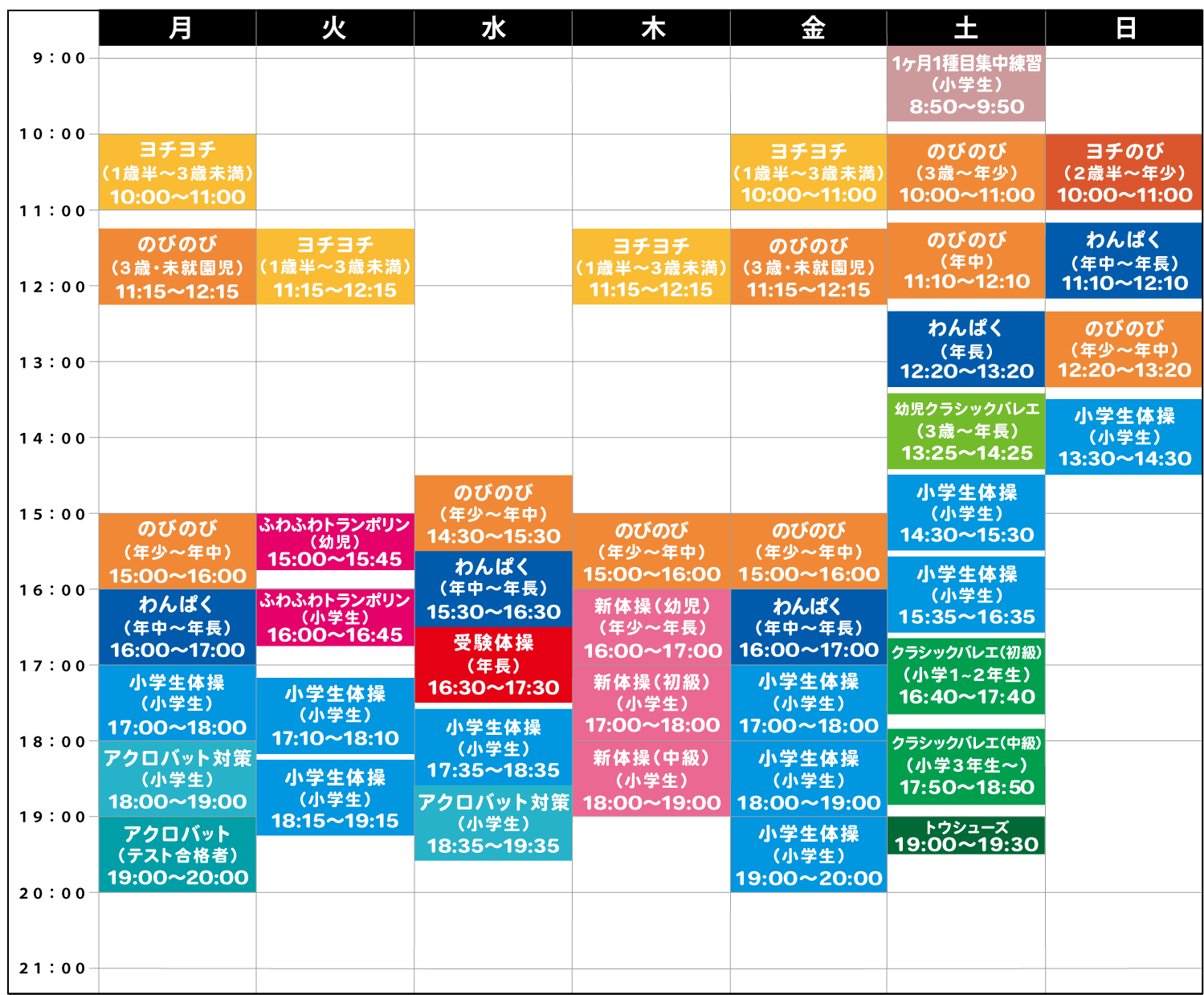 スクールスケジュール