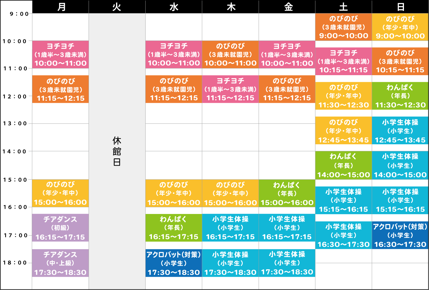 スクールスケジュール