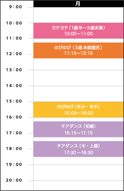 月曜日スケジュール