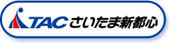 TACさいたま新都心