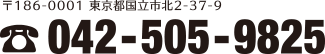 〒181-0013 東京都三鷹市下連雀3-28-20 電話：0422-46-3411