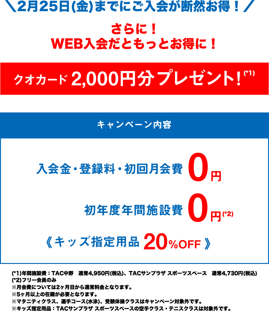 お得なキャンペーン実施中！