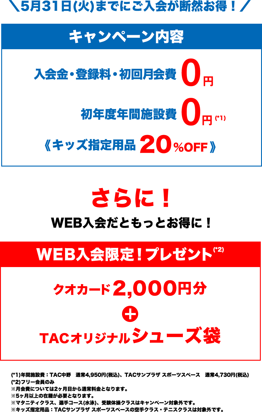 お得なキャンペーン実施中！