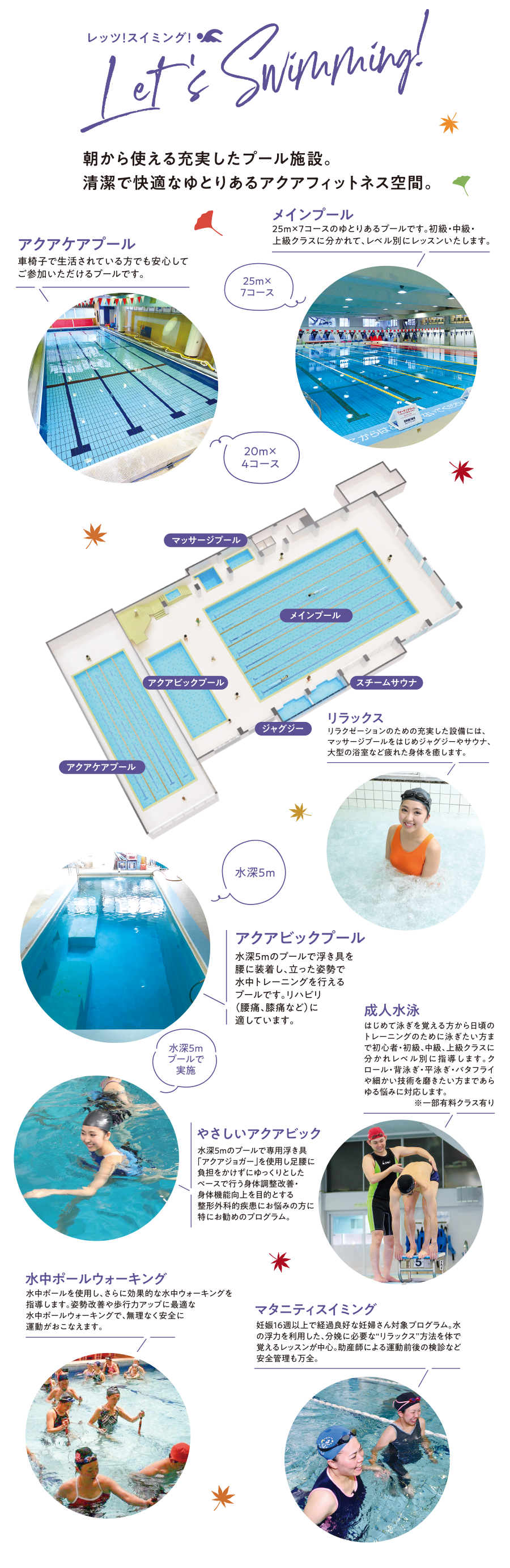 朝から使える充実したプール施設。清潔で快適なゆとりあるアクアフィットネス空間。