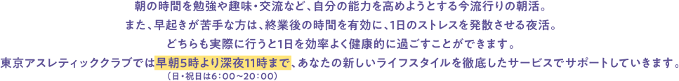 朝5時から泳げるのはTAC中野だけ！