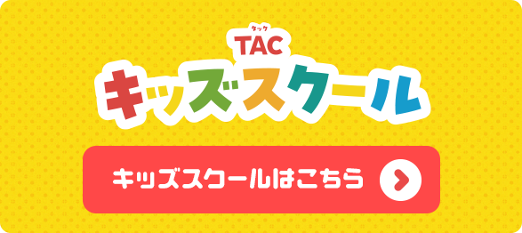キッズスクールはこちら