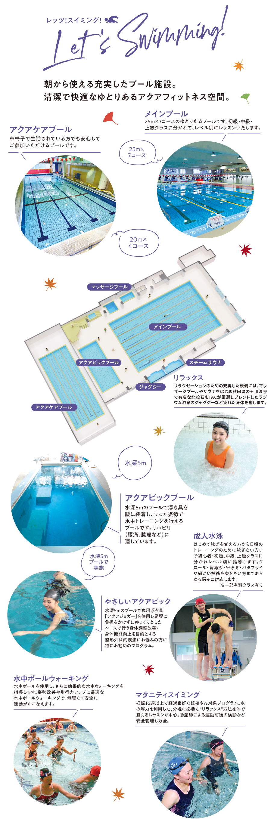 朝から使える充実したプール施設。清潔で快適なゆとりあるアクアフィットネス空間。