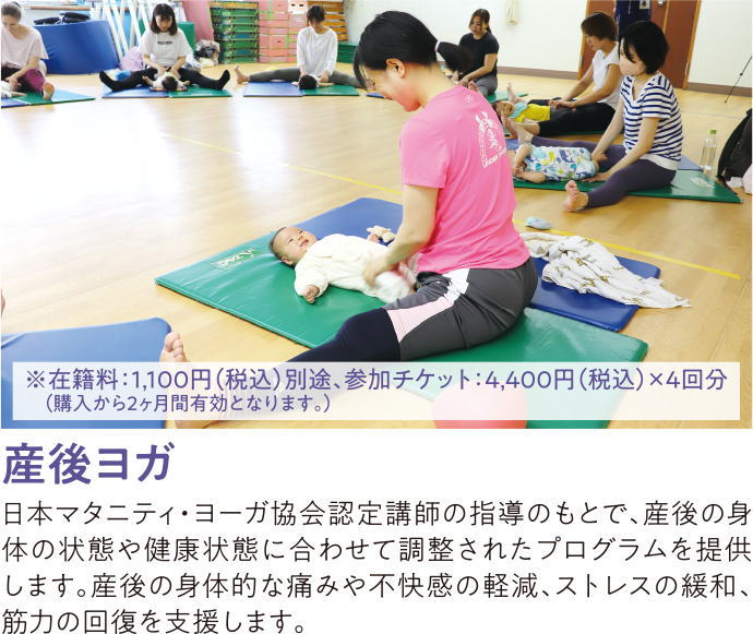 産後ヨガ