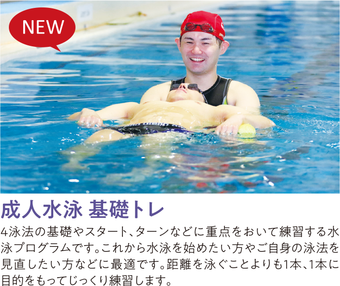 成人水泳基礎