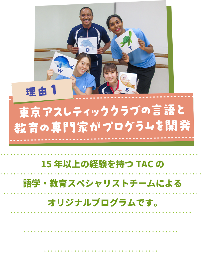 理由１：東京アスレティッククラブのアメリカ人社員がプログラムを開発