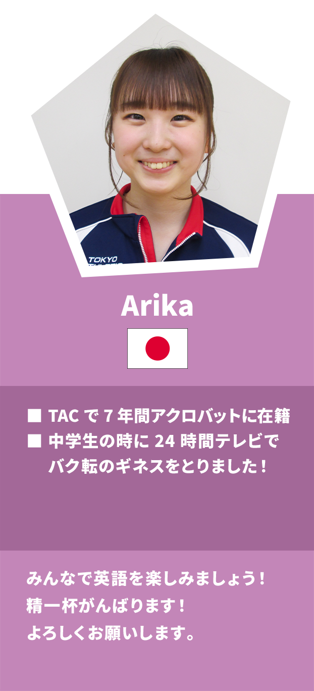 Arika：英語体操インスタラクター