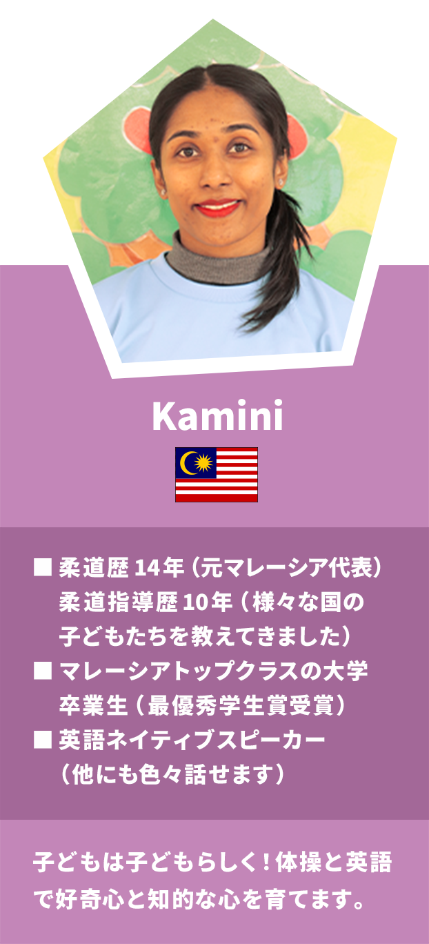 Kamini：英語体操インスタラクター
