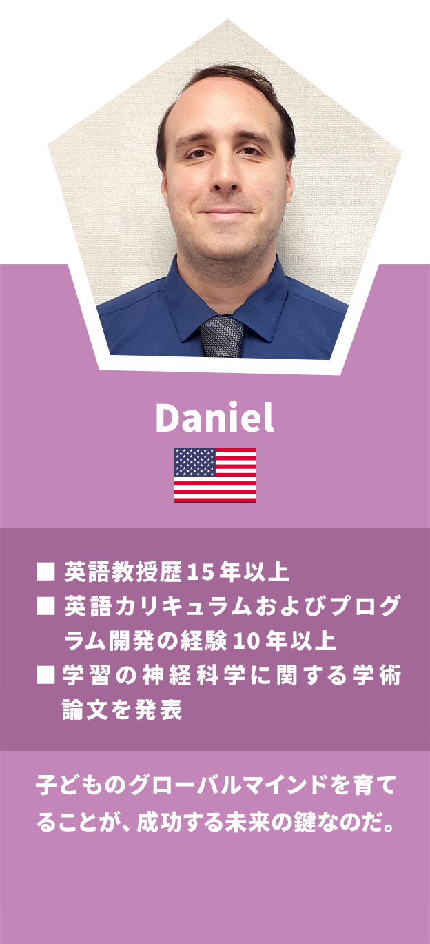 Daniel：イングリッシュインストラクター