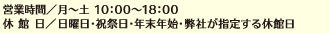営業時間