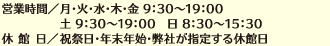 営業時間