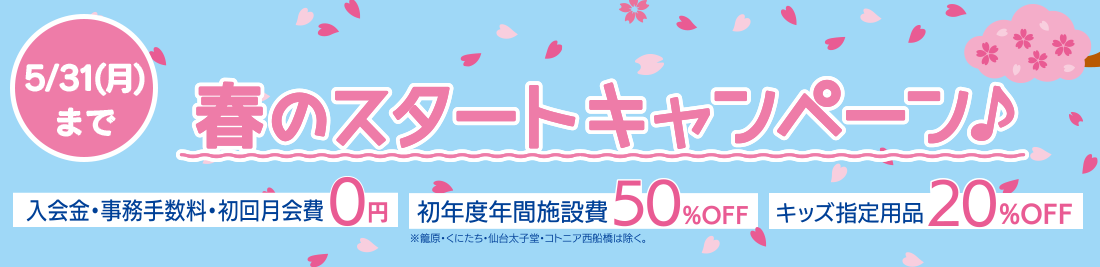 料金改定前ラストキャンペーン開催中!!　3/31（水）まで